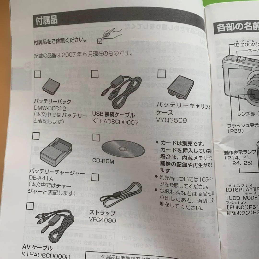 パナソニックPanasonic LUMIX DMC-FX100-S電池　充電器付