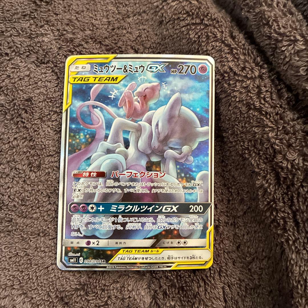 ポケモンカード　ミュウツー&ミュウGX SR SM11 ミラクルツイン