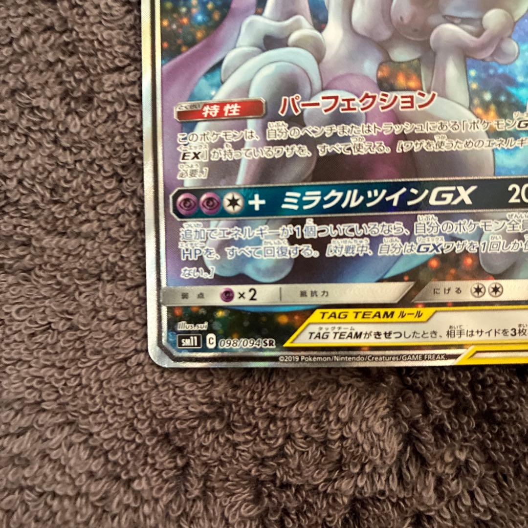 ポケモンカード　ミュウツー&ミュウGX SR SM11 ミラクルツイン