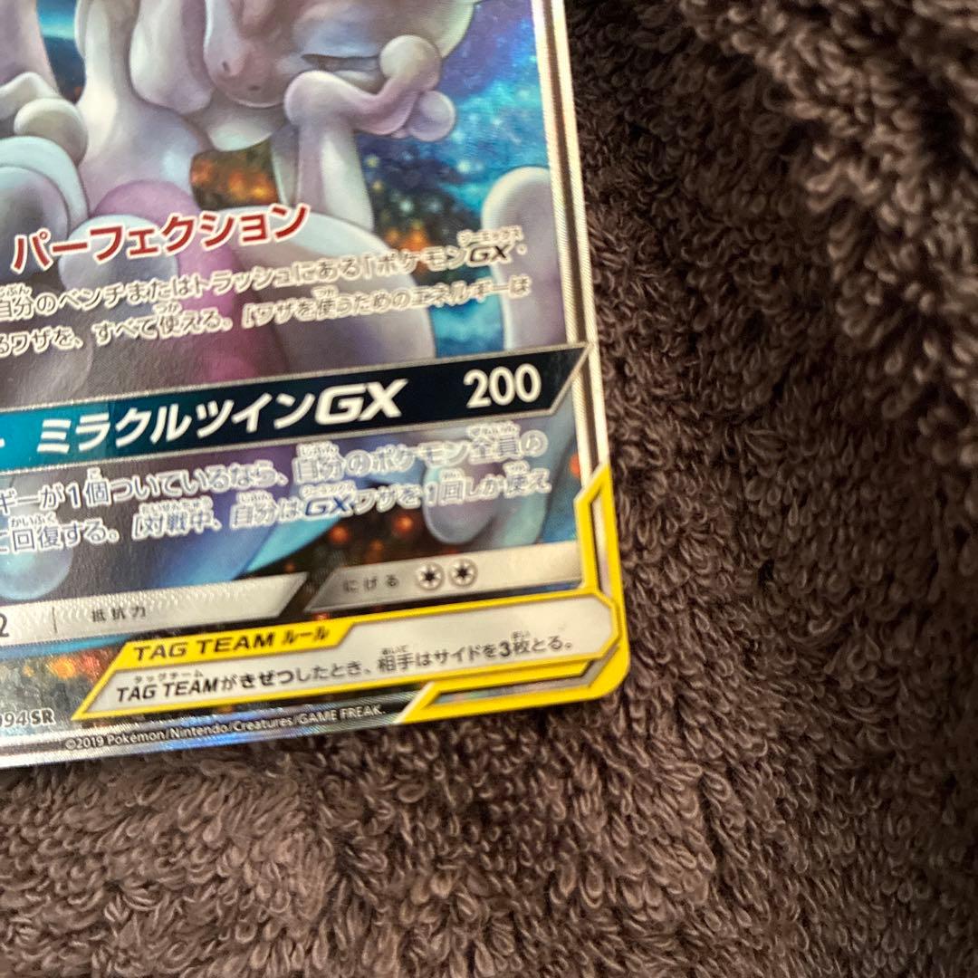 ポケモンカード　ミュウツー&ミュウGX SR SM11 ミラクルツイン