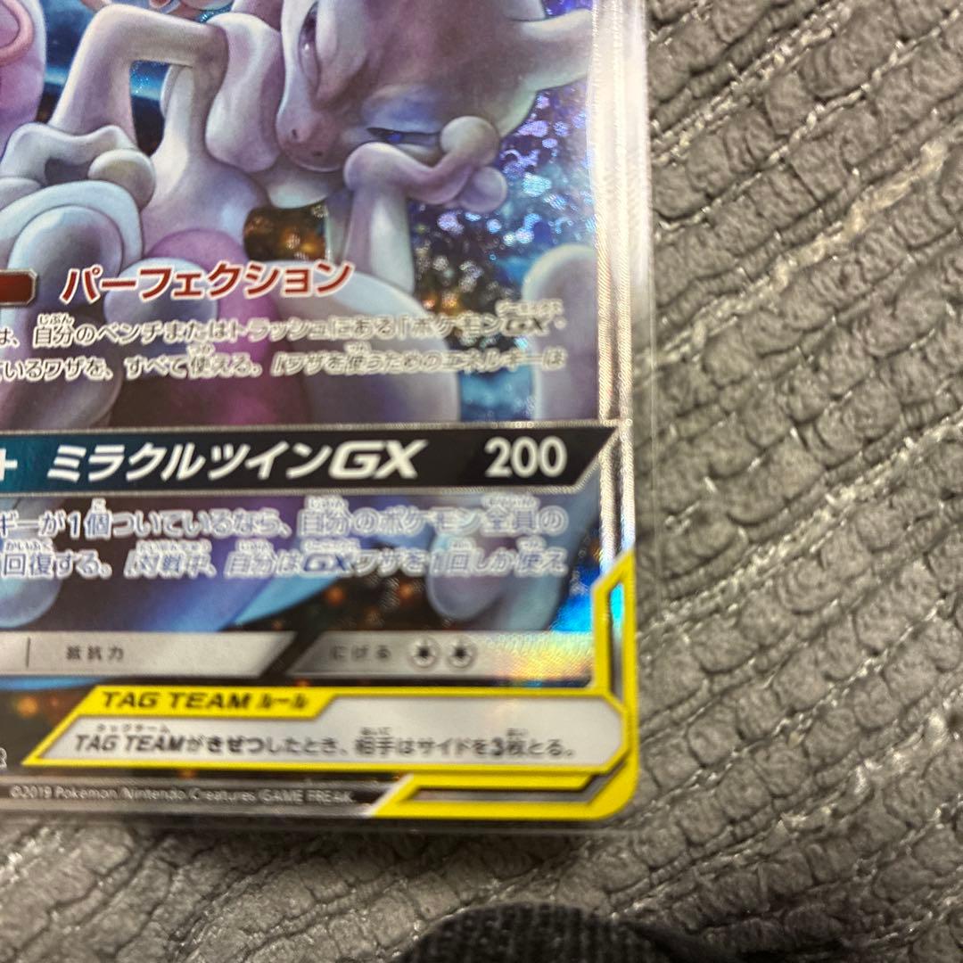 ポケモンカード　ミュウツー&ミュウGX SR SM11 ミラクルツイン