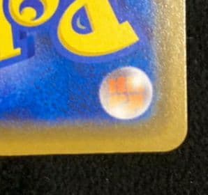 カナザワのピカチュウ プロモ (マークあり) S-P 144「S-P」白かけアリ