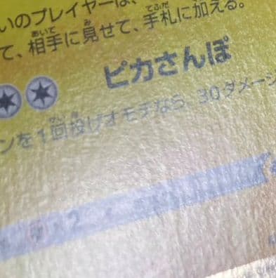 カナザワのピカチュウ プロモ (マークあり) S-P 144「S-P」白かけアリ