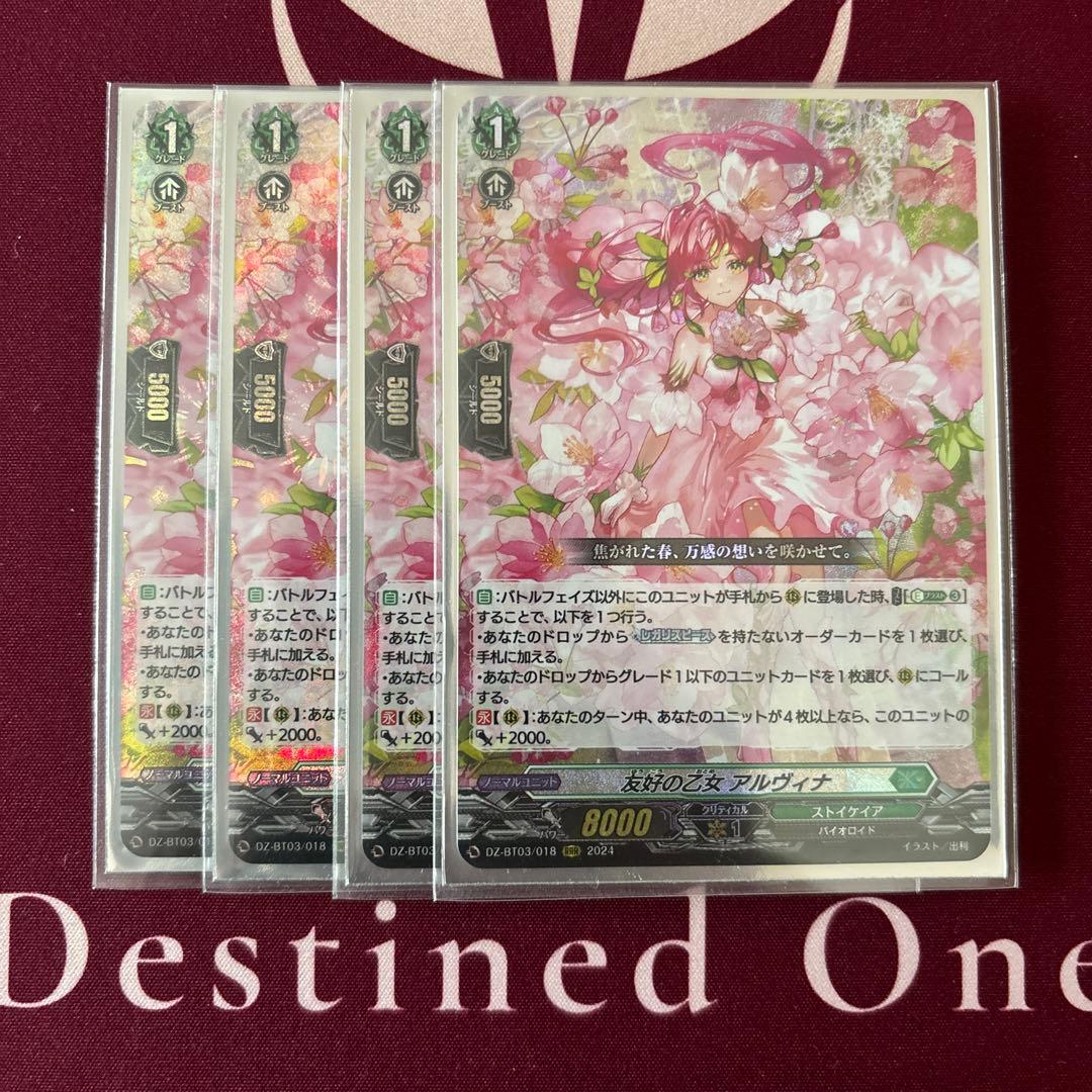 ヴァンガード　友好の乙女 アルヴィナ　エスタシオン　ナイトローゼ