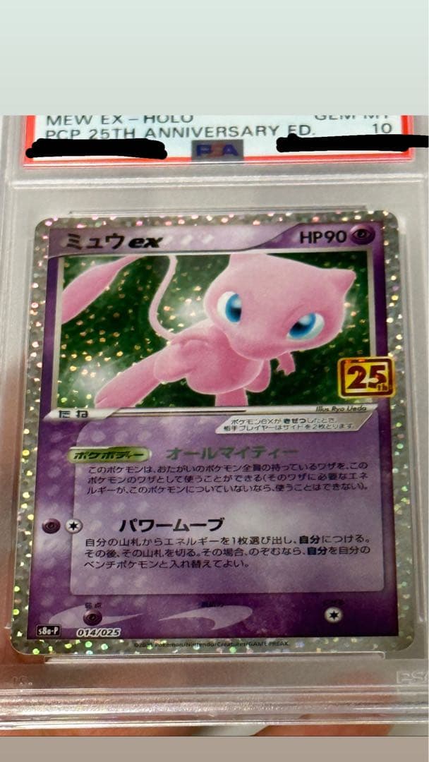 ミュウex　25th プロモ　PSA10