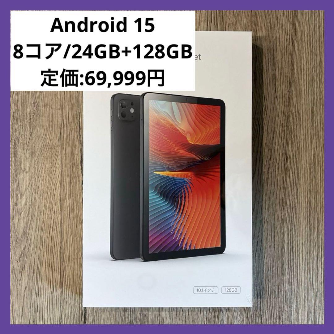 Android15 タブレット 10.1インチ 8コア 24GB 128GB