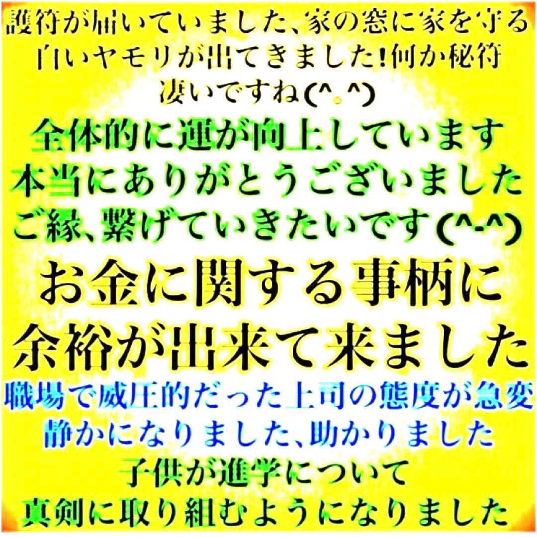 秘符(モモ)友達　親友　親睦を深める　人脈　ポジティブ　護符　霊符　お守り