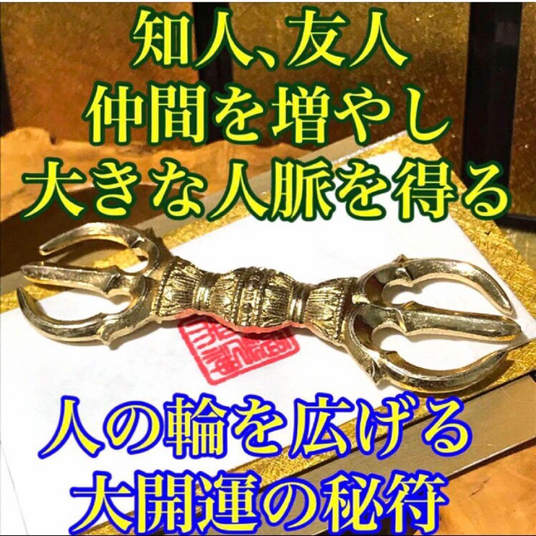 秘符(モモ)友達　親友　親睦を深める　人脈　ポジティブ　護符　霊符　お守り