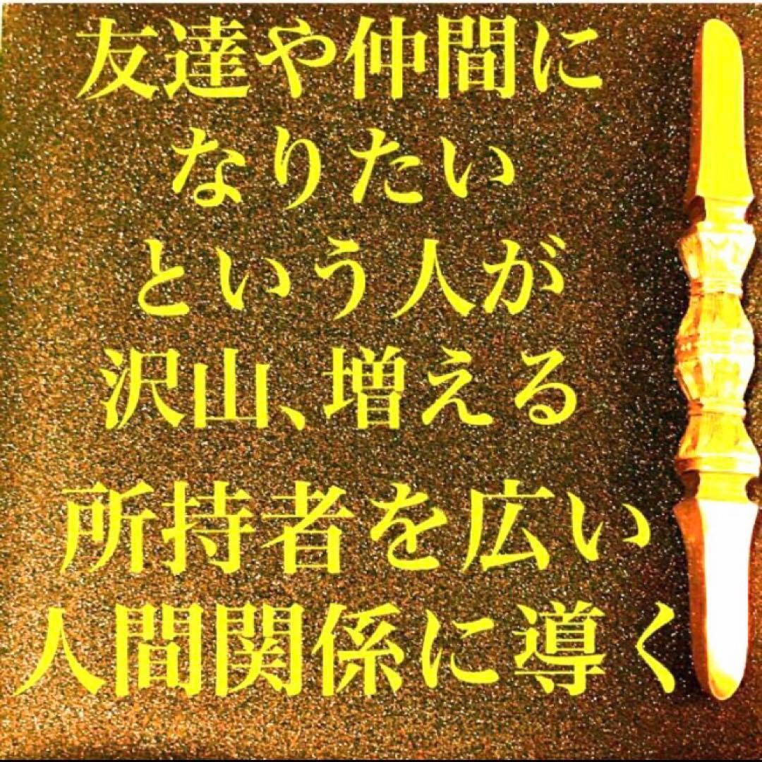 秘符(モモ)友達　親友　親睦を深める　人脈　ポジティブ　護符　霊符　お守り