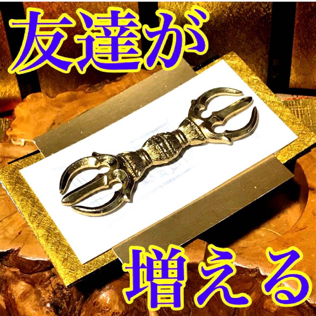 秘符(モモ)友達　親友　親睦を深める　人脈　ポジティブ　護符　霊符　お守り