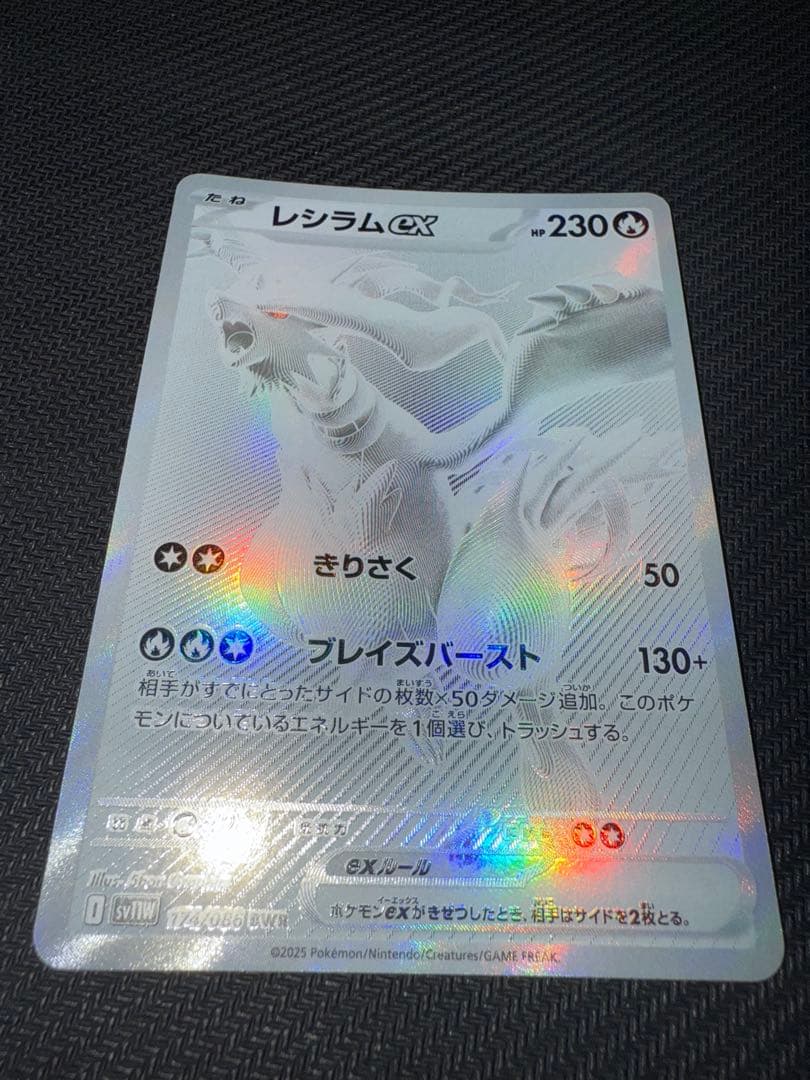 ポケモンカード　レシラム　ex bwr
