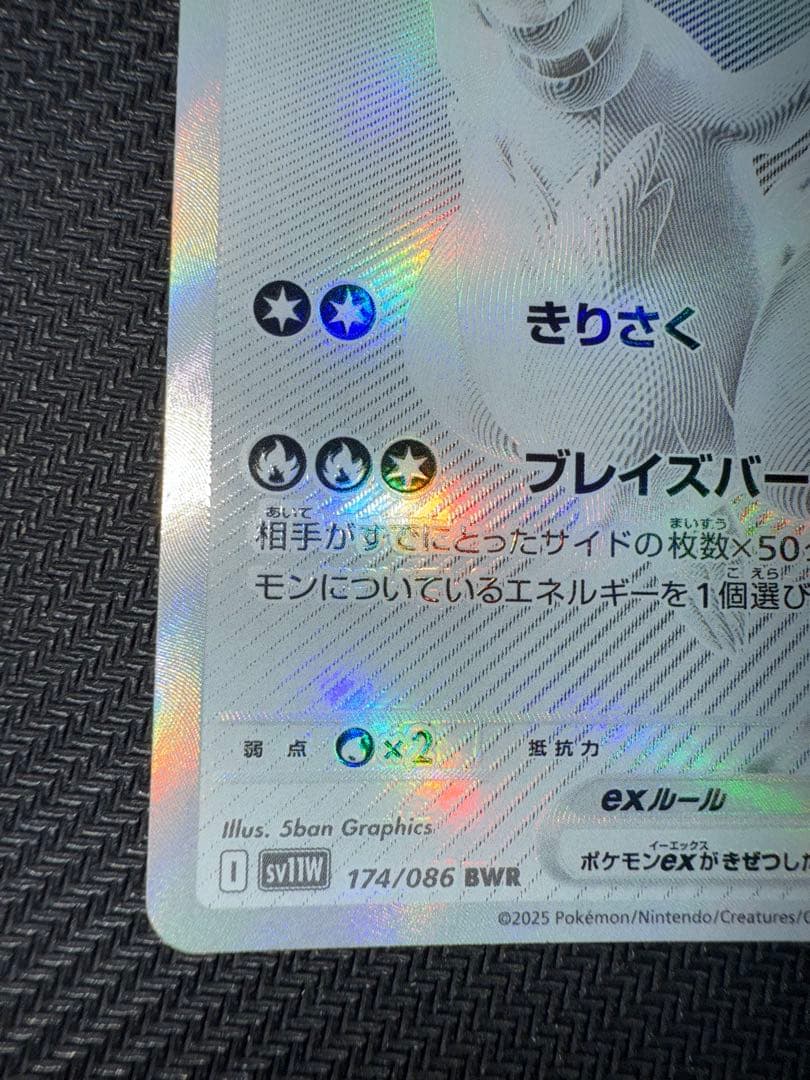 ポケモンカード　レシラム　ex bwr