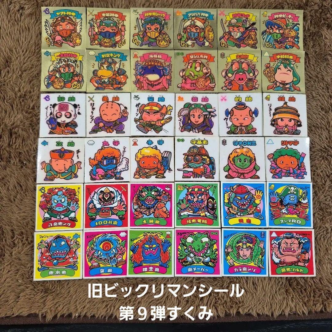 旧ビックリマンシール　第９弾すくみ　②