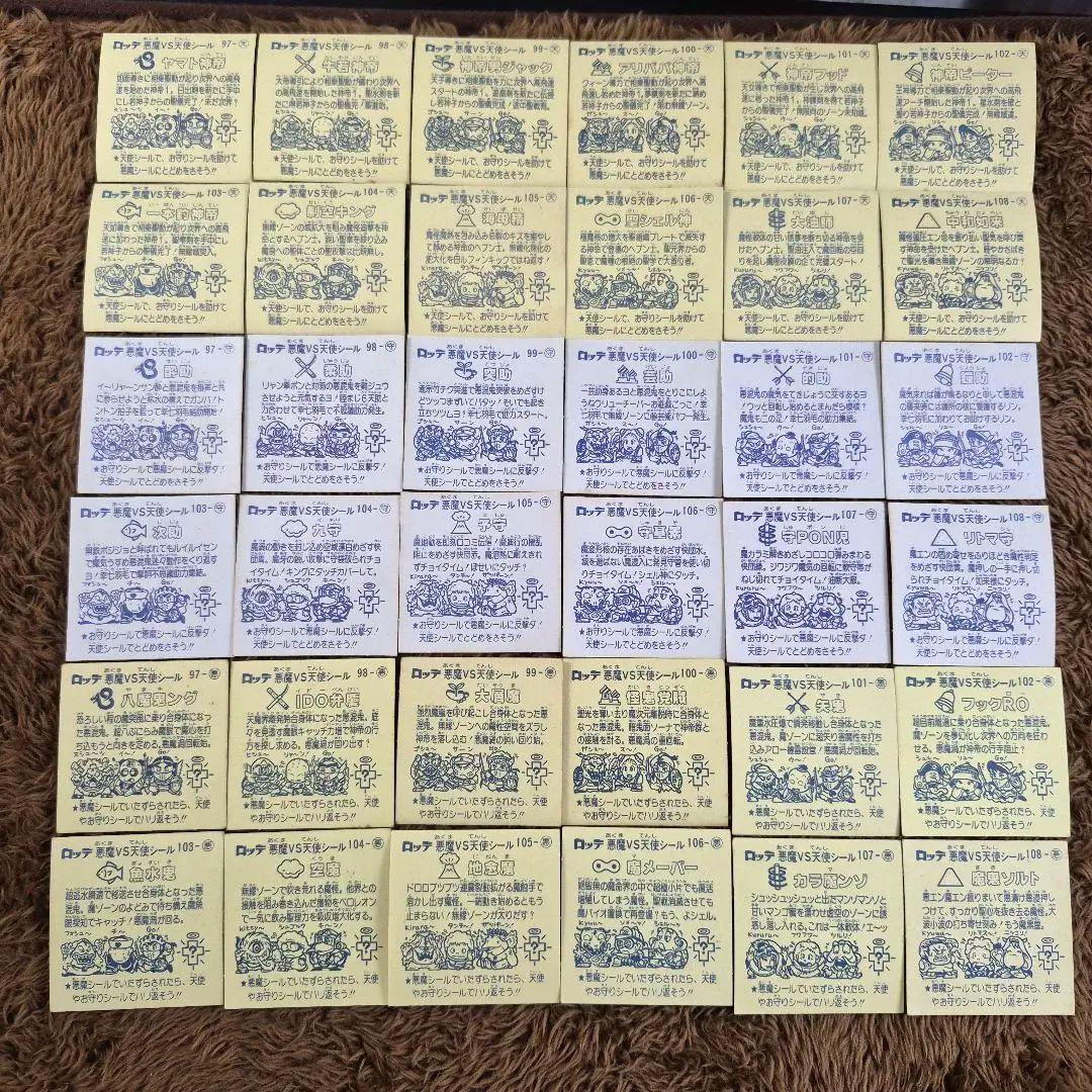 旧ビックリマンシール　第９弾すくみ　②