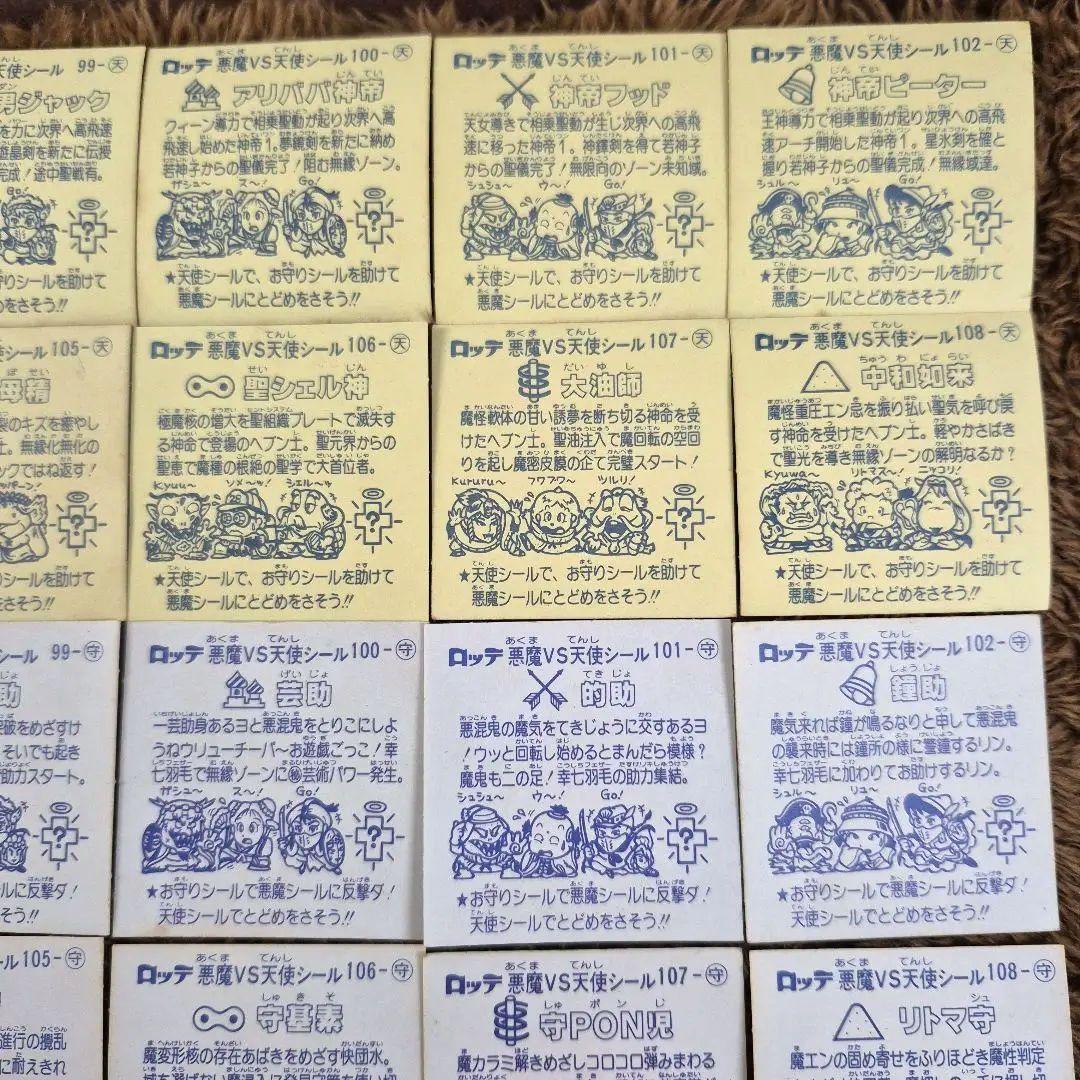 旧ビックリマンシール　第９弾すくみ　②