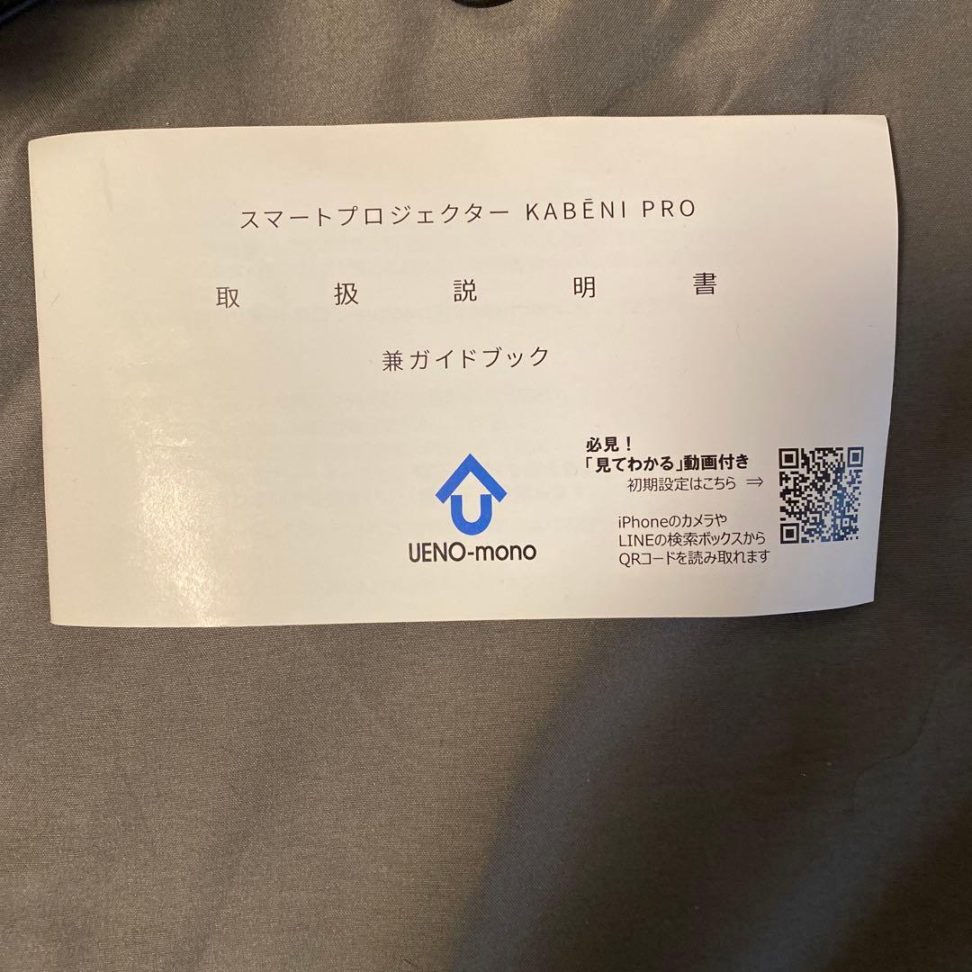 スマートプロジェクター KABENI PRO 本体