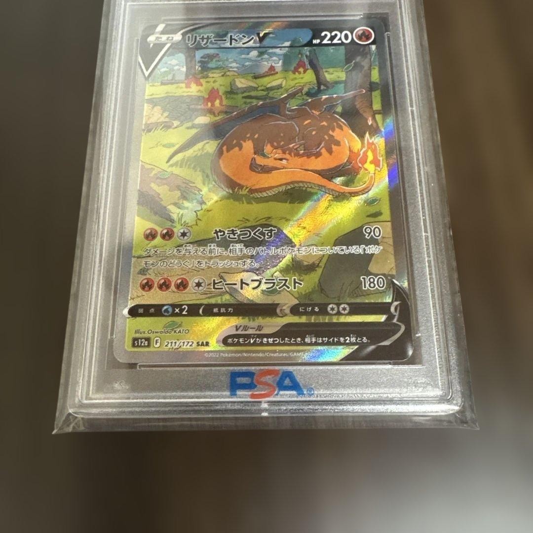 リザードンV SAR psa10 S12a VSTARユニバース 211/172