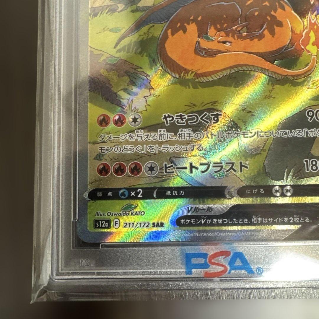 リザードンV SAR psa10 S12a VSTARユニバース 211/172