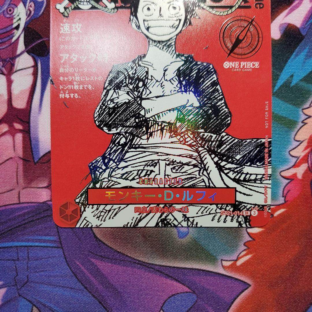 モンキー・D・ルフィ プロモ ST21-014 ワンピースマガジン20付録