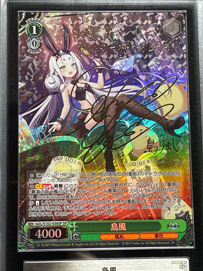 【ARS鑑定10】島風　SP 金サイン　アズールレーン　ヴァイス　極美品