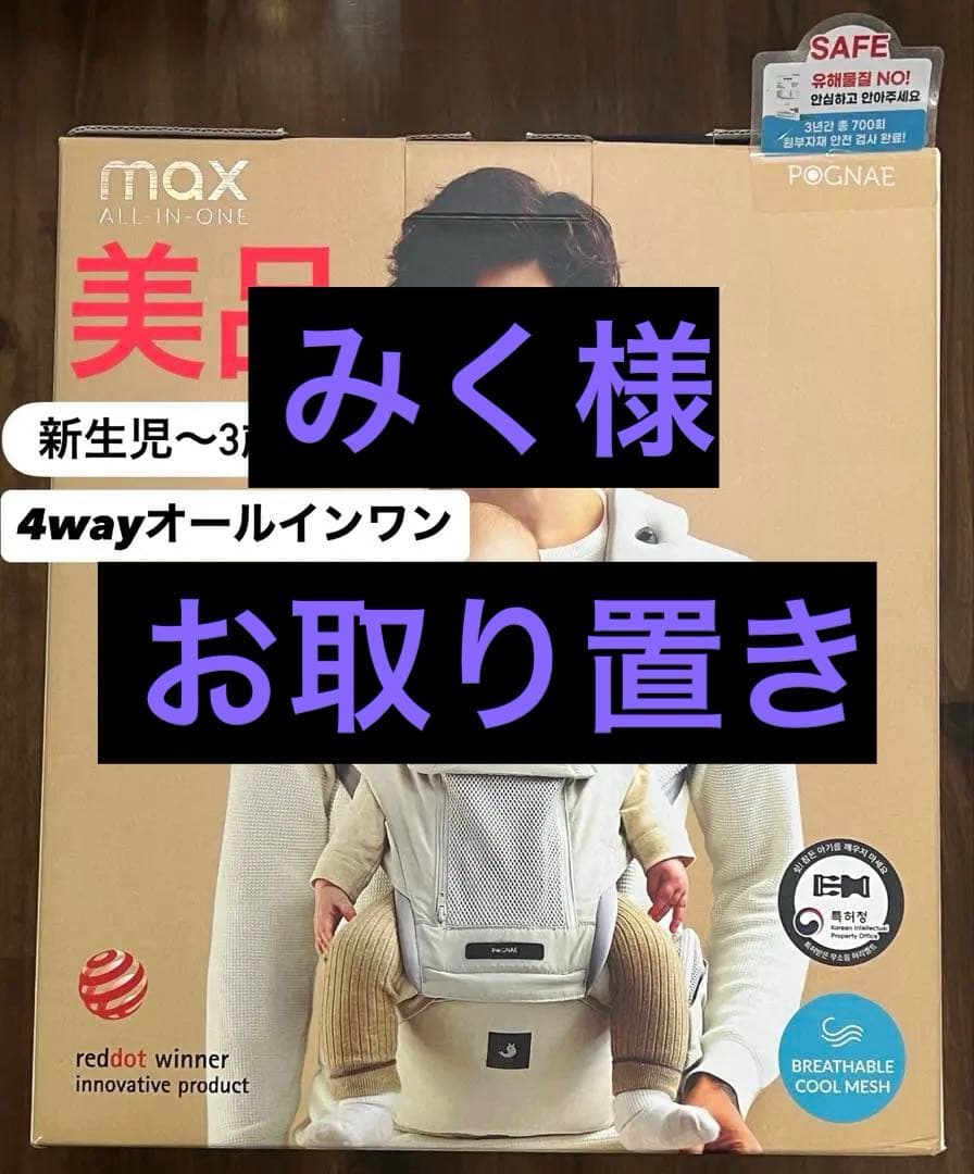 ✰みく様 お取置き✰ 美品 ポグネー PG-MAX