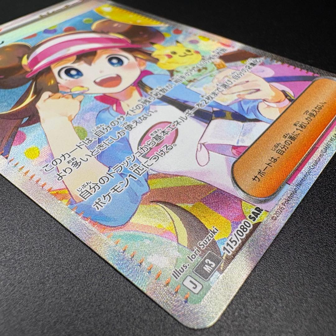 【即日発送/美品】メイのはげまし SAR 115/080