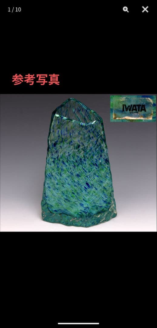 岩田工芸硝子 シーブルー ガラス造形 花瓶 生け花 草月流