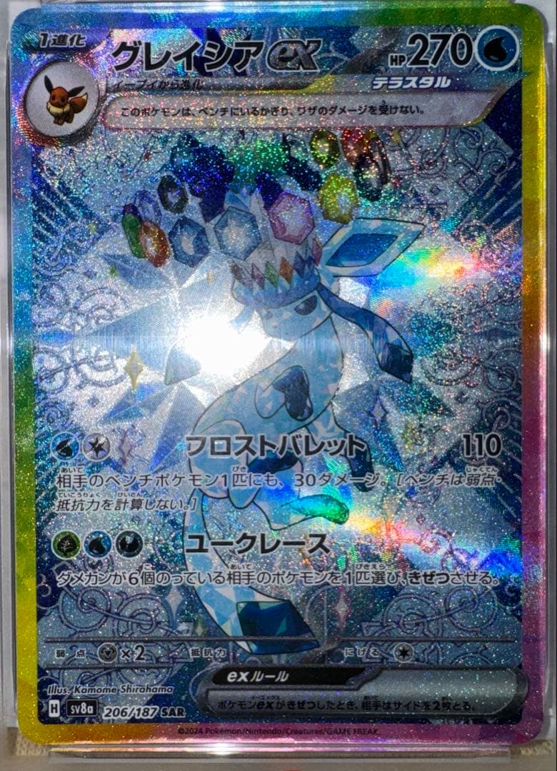 グレイシアex SAR SV8a テラスタルフェスex 206/187