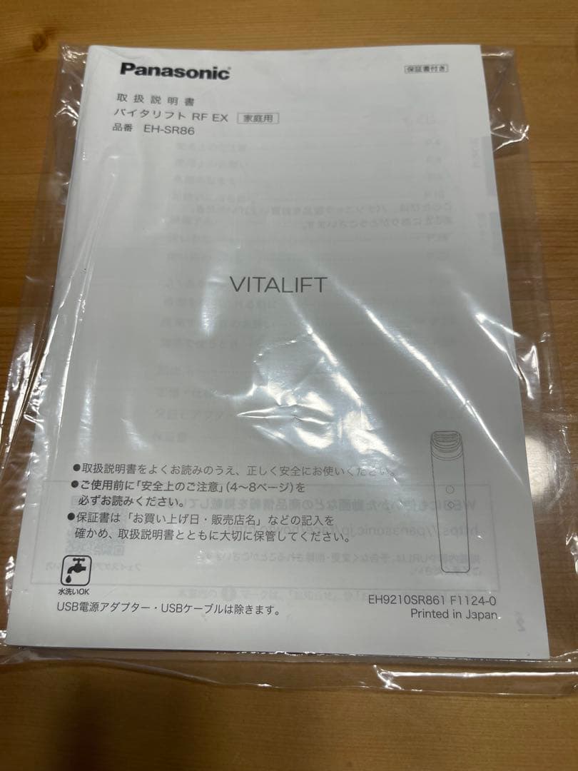 Panasonic バイタリフト RF EX（EH-SR86-T）