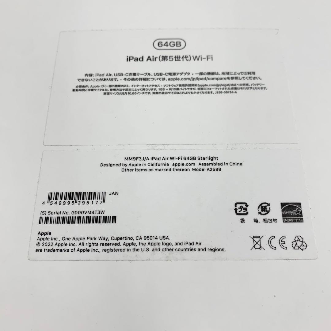 iPad Air 第5世代　新品