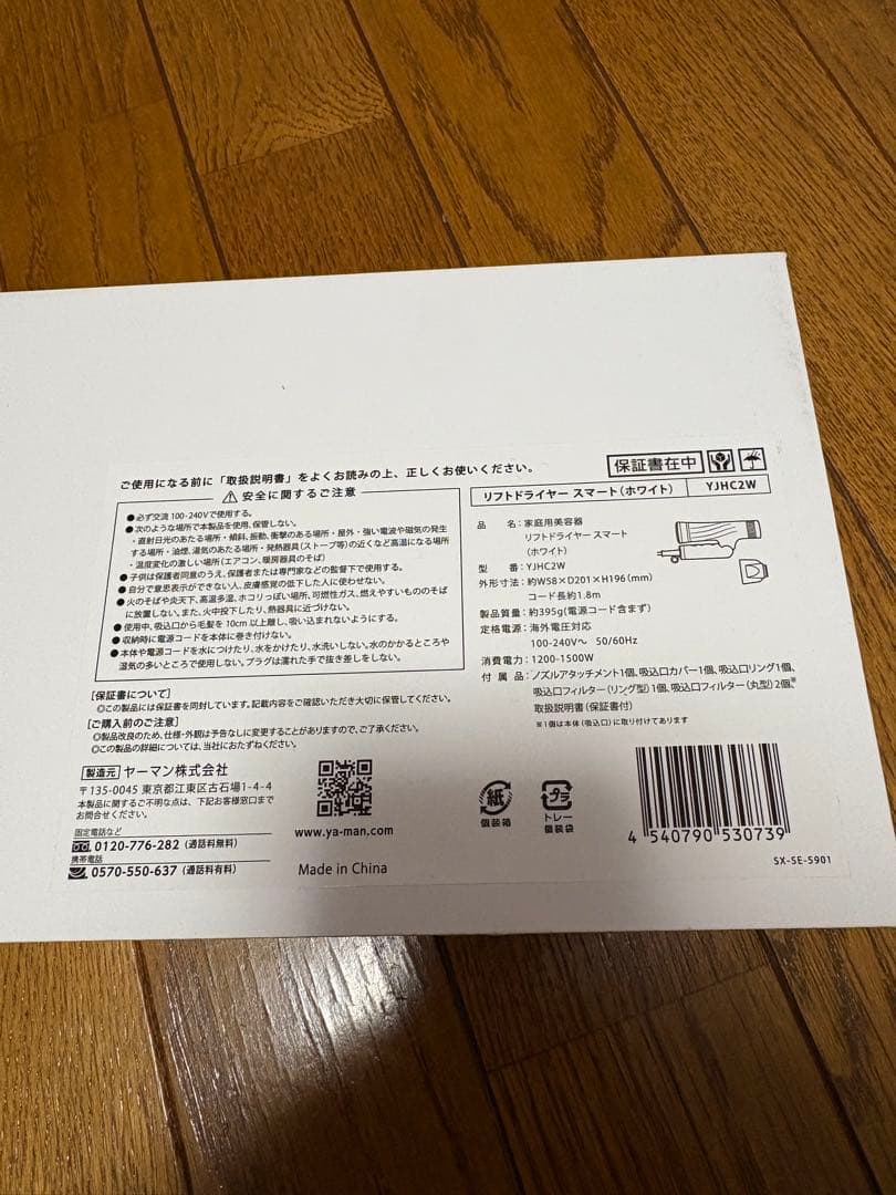 ヤーマン　YA-MAN リフトドライヤー　スマート