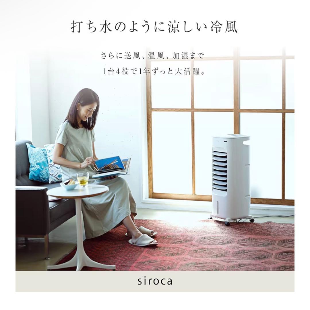 新品未使用✨ 加湿つき温冷風扇 シロカのなごみ SH-C252 冷風 温風 加湿