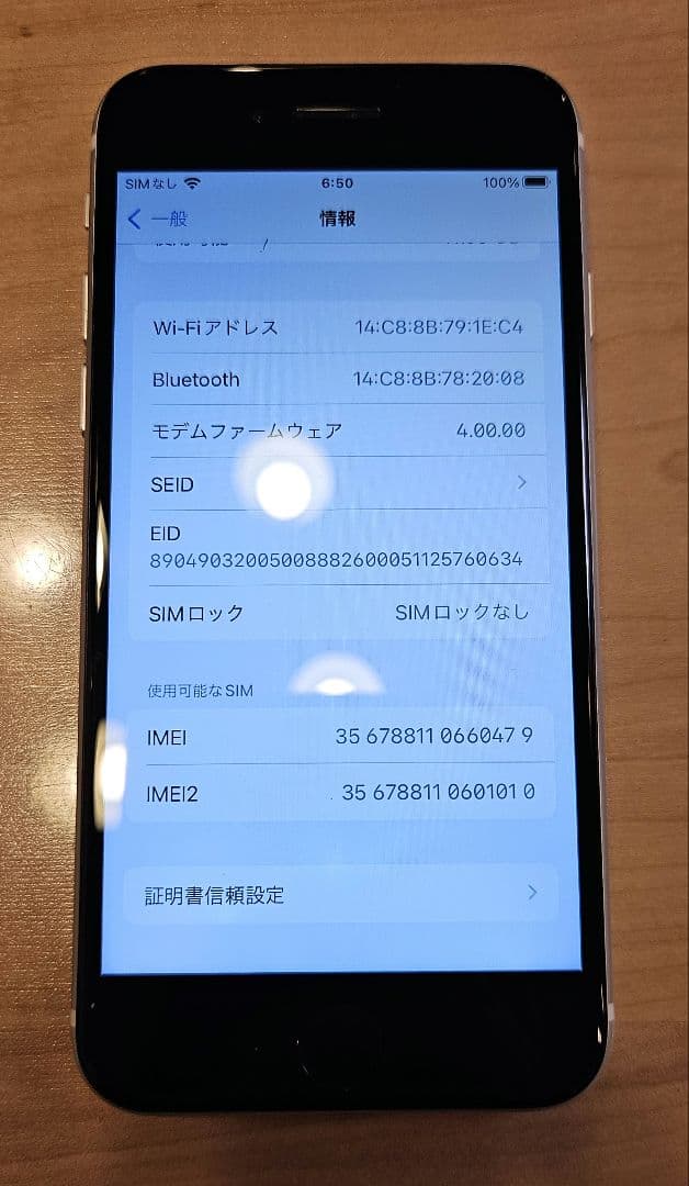 iPhone SE 第二世代　ジャンク