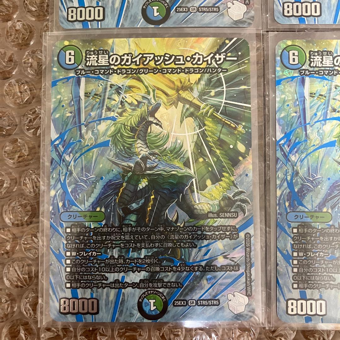 ガイアッシュカイザー 超銀トレジャー 4枚