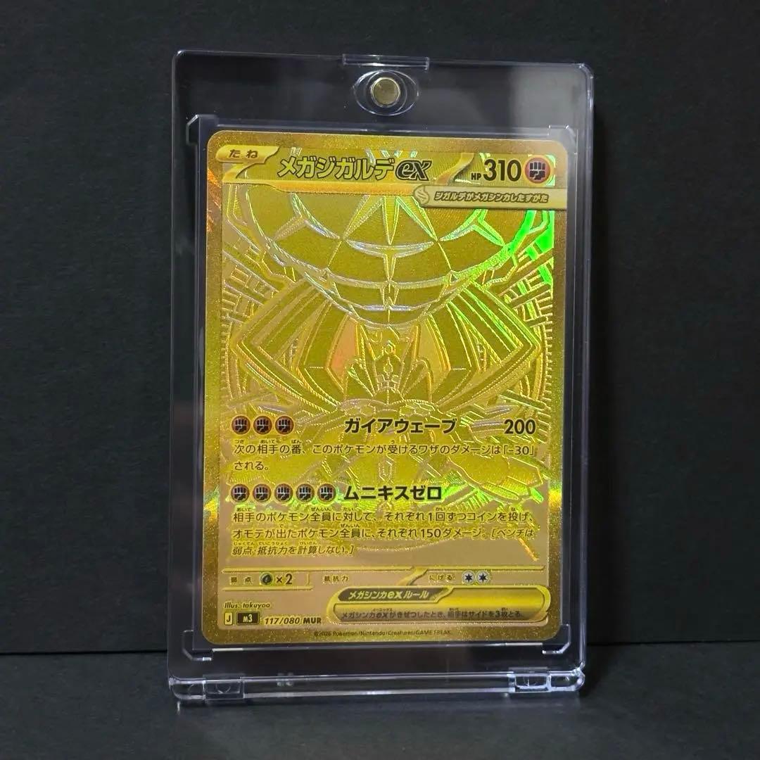 ポケモンカード M3 メガジガルデ ex MUR 美品 ムニキスゼロ