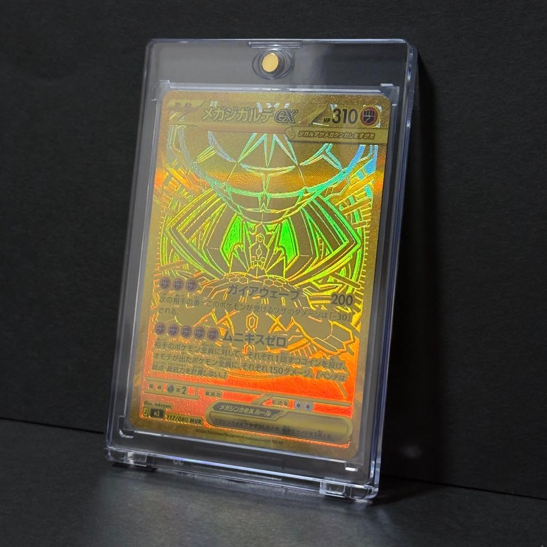 ポケモンカード M3 メガジガルデ ex MUR 美品 ムニキスゼロ