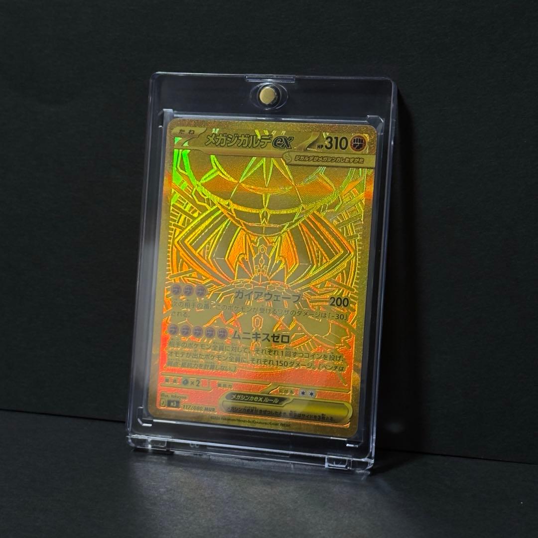 ポケモンカード M3 メガジガルデ ex MUR 美品 ムニキスゼロ