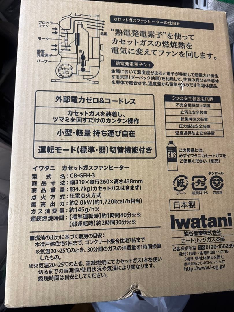 Iwatani ガスファンヒーター「風暖」　岩谷　カセットガスファンヒーター