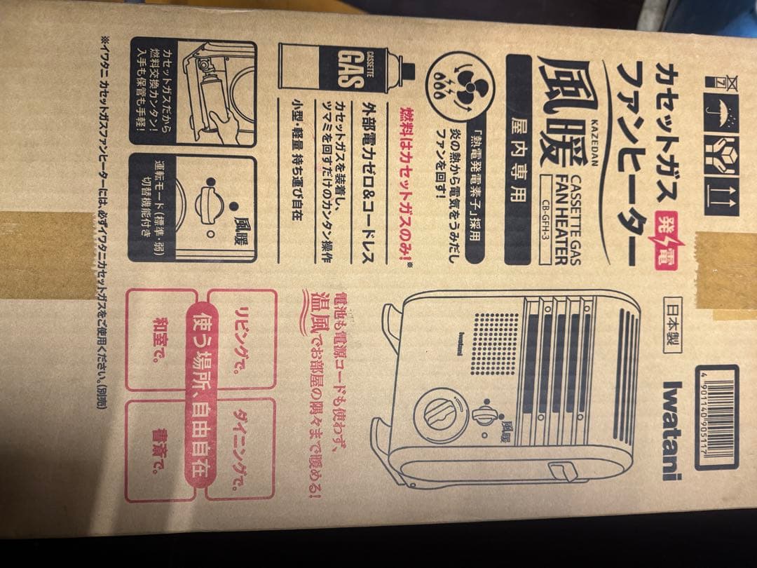 Iwatani ガスファンヒーター「風暖」　岩谷　カセットガスファンヒーター