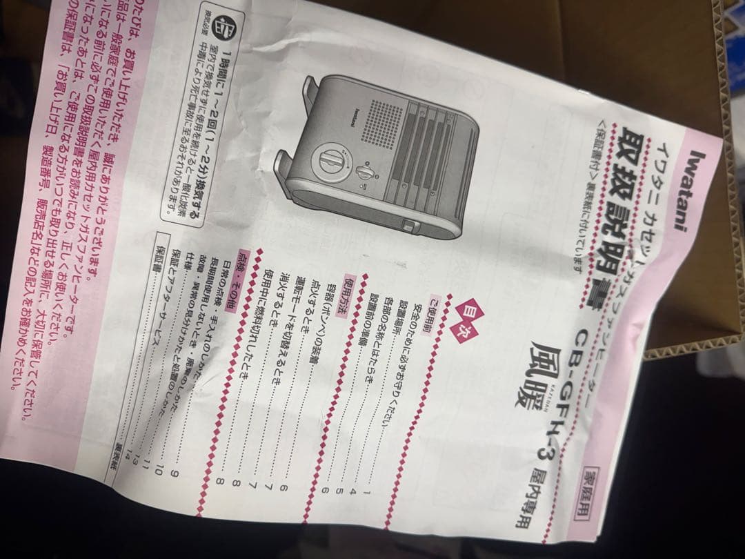 Iwatani ガスファンヒーター「風暖」　岩谷　カセットガスファンヒーター