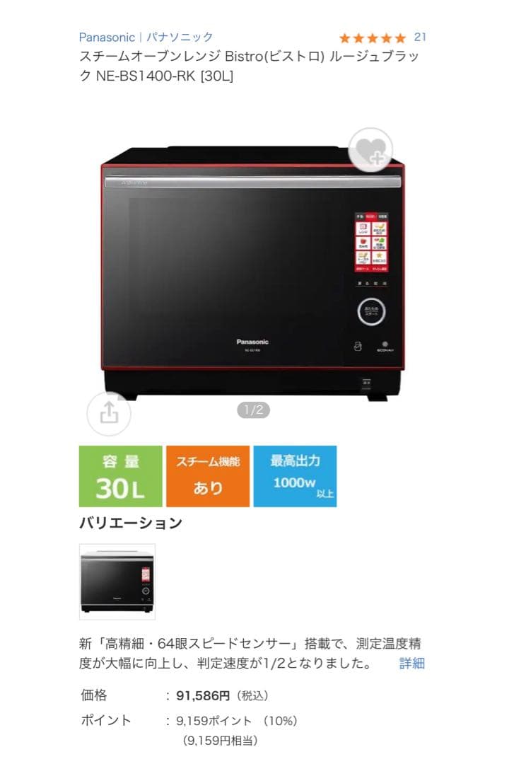 ビストロBistro　スチームオーブンレンジ30L　NE-BS14 00-RK