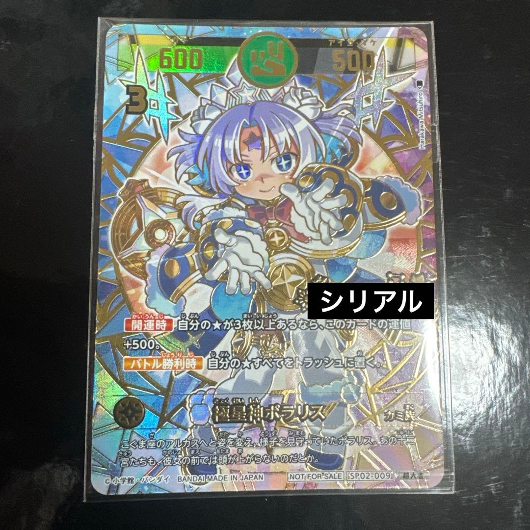 開運コロシアム ポラリス プロモ シリアルナンバー 運皇后