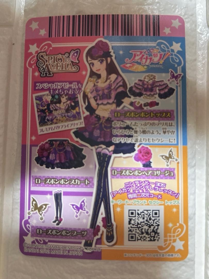 【排出版】アイカツカードセット ローズボンボンコーデ 紫吹蘭 プレミアム