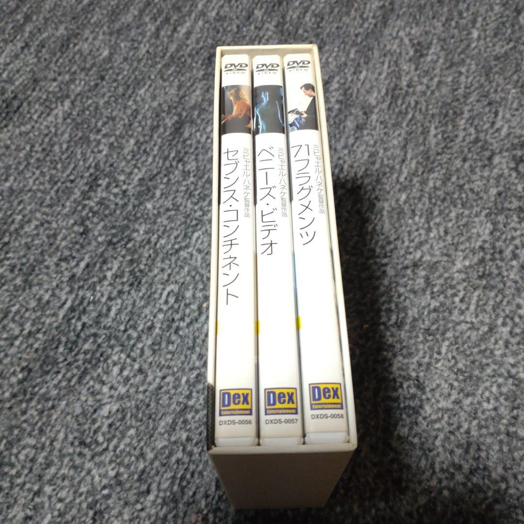 ミヒャエル・ハネケ　DVD-BOX vol.1 3枚組