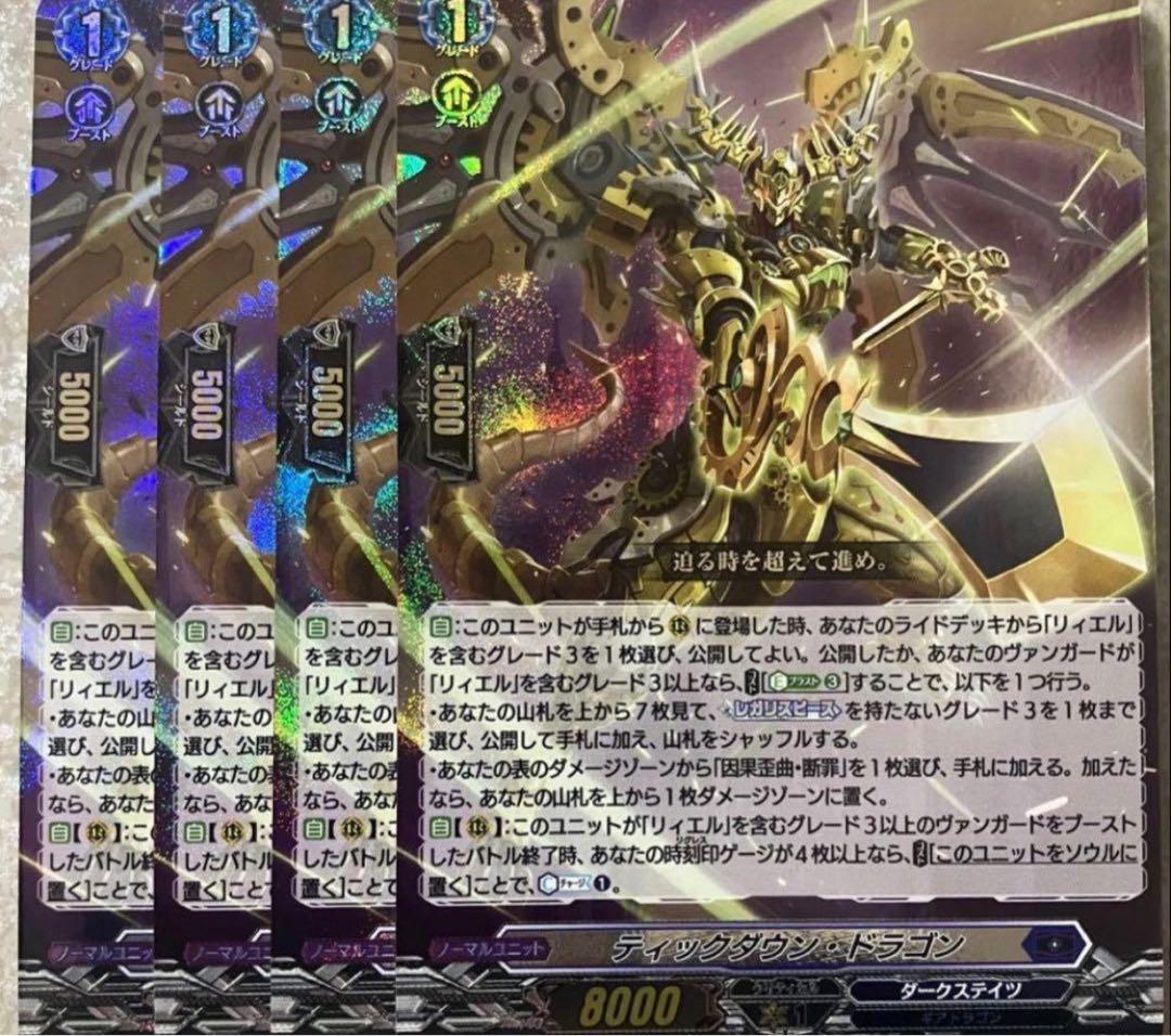 ヴァンガード ティックダウン・ドラゴン　4枚セット