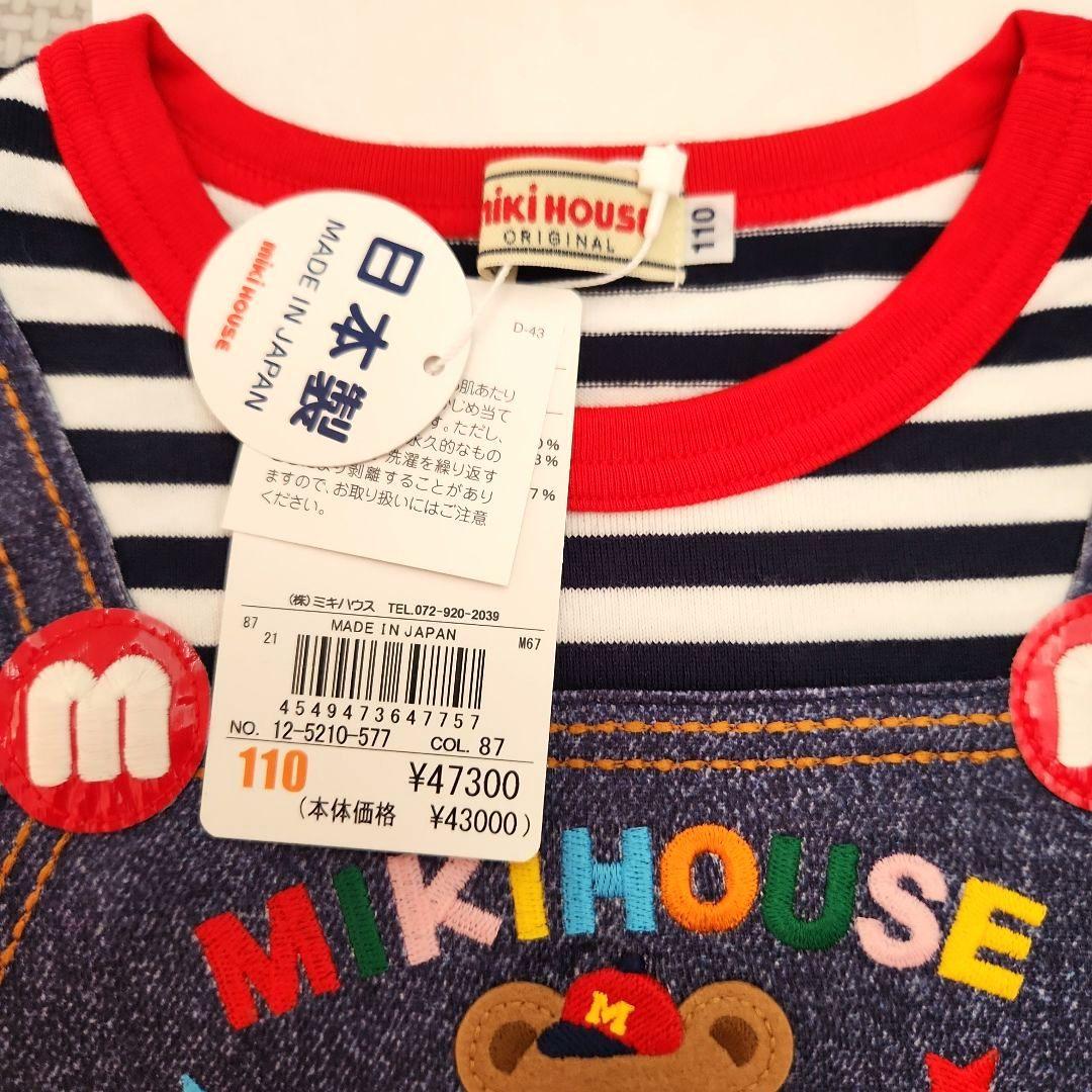 【新品・未使用・現行品】ミキハウスTシャツ110&ハーフパンツ110
