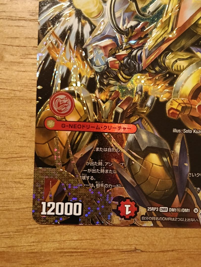 【特価】デュエルマスターズ　轟く邪道　レッドゾーン　シークレット