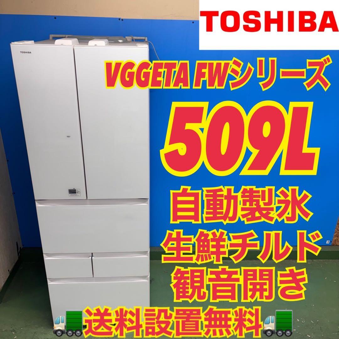 577 東芝ベジータシリーズ　大型冷蔵庫　自動製氷　小型　家庭用　半年保証