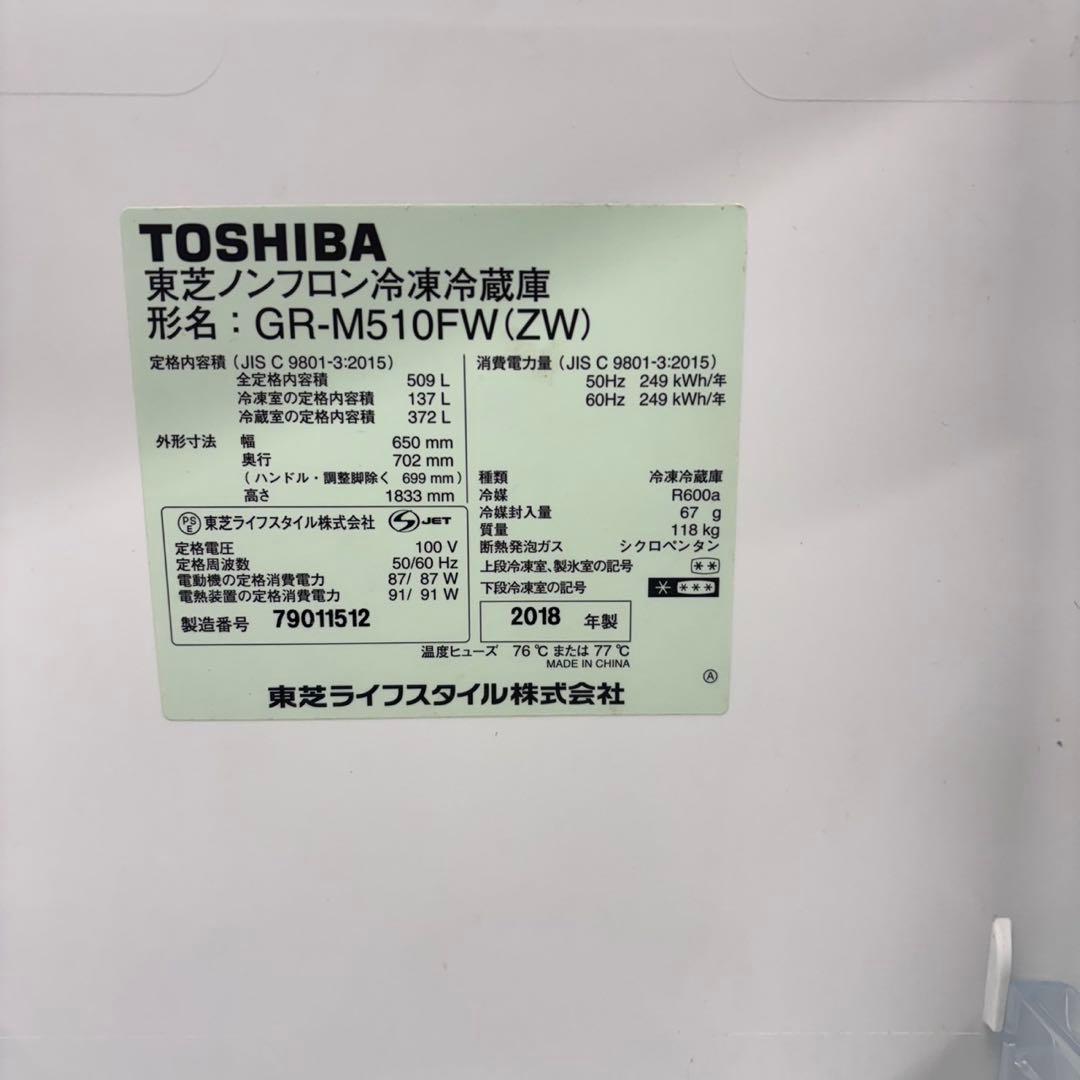 577 東芝ベジータシリーズ　大型冷蔵庫　自動製氷　小型　家庭用　半年保証