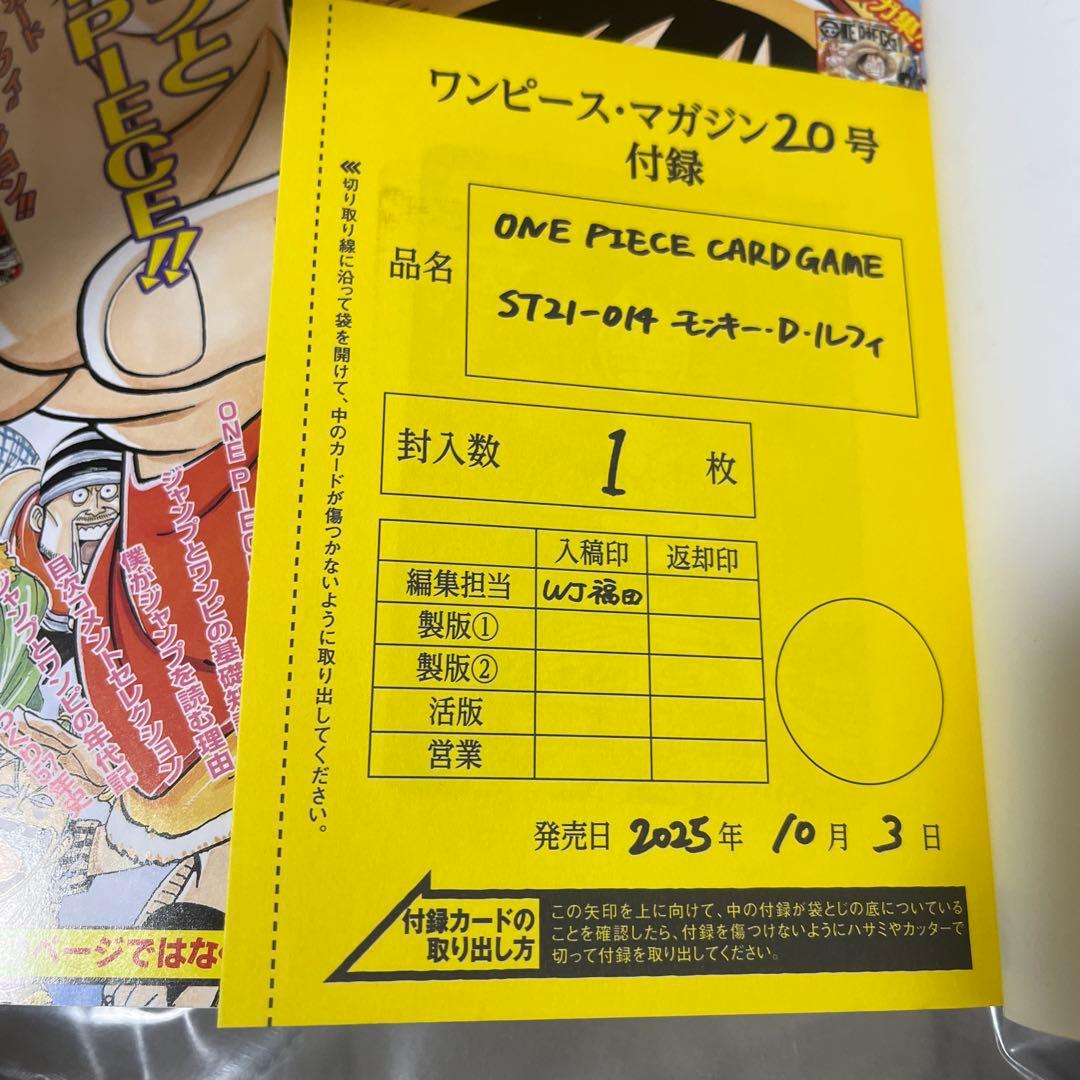 ワンピースマガジン20号 付録付き 新品未使用　プロモカード付